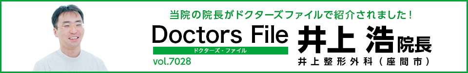 当院の院長がドクターズファイルで紹介されました!